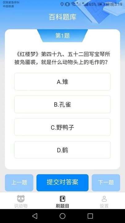 你好刷刷百科题库答题APP