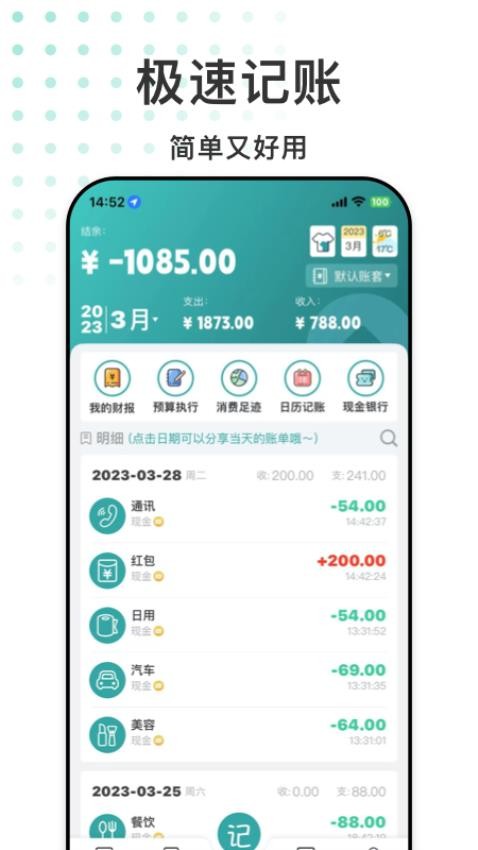手财记APP