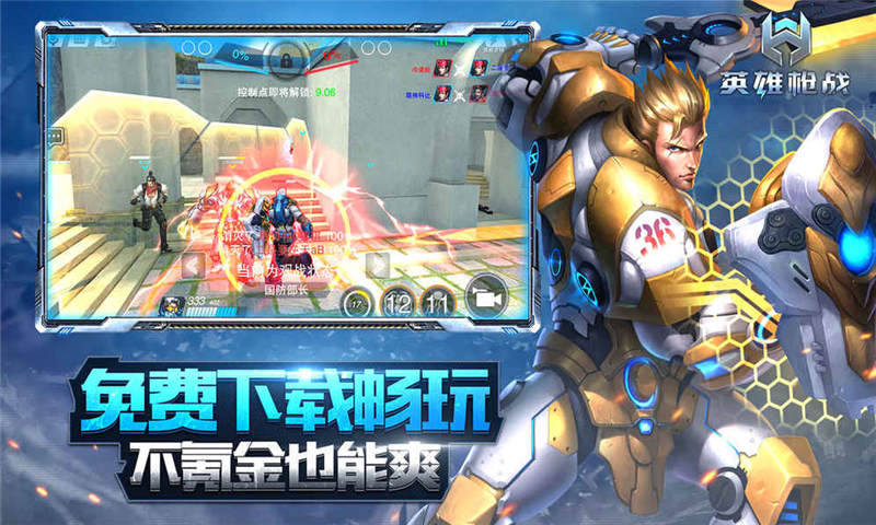 英雄枪战游戏