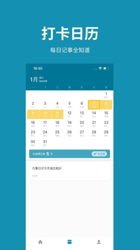 凡事日记APP