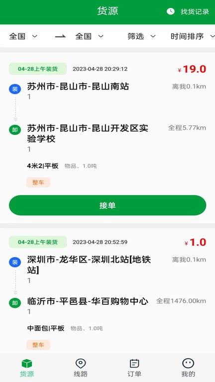 车送司机接单APP