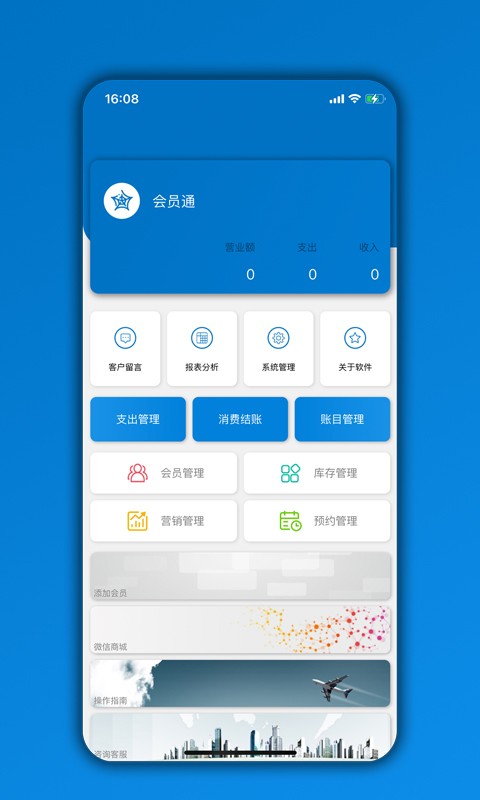 会员通APP