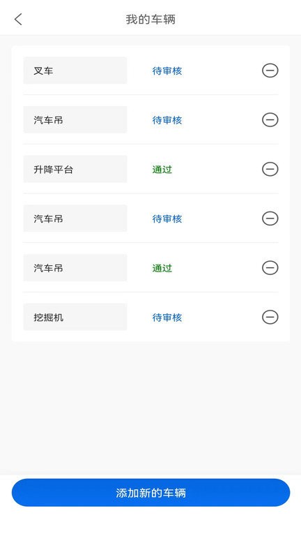 货吊吊司机端软件APP