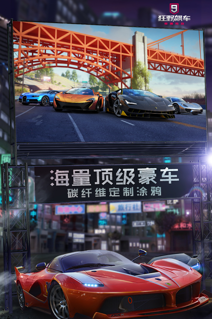 狂野飙车无限金币版下载游戏