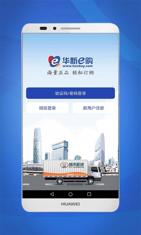 华新e购APP