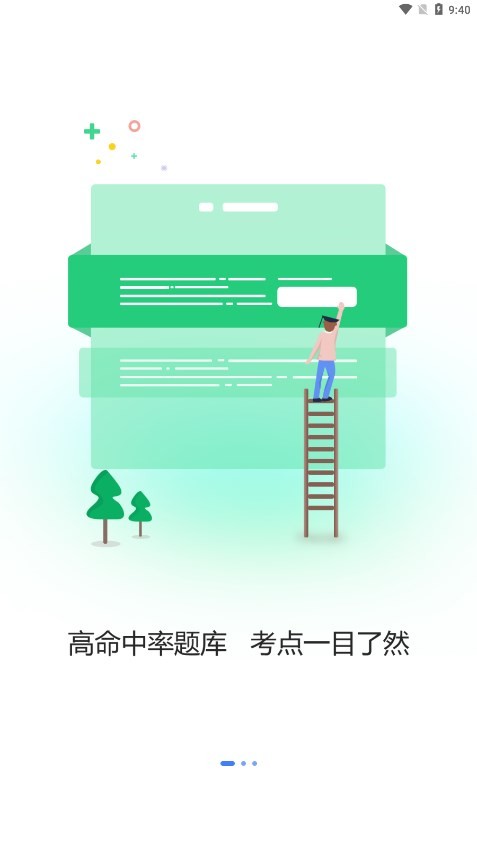 卫人医考APP