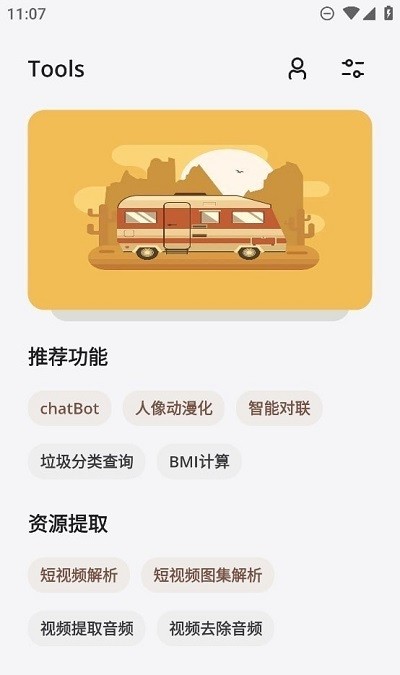 凉席工具箱APP