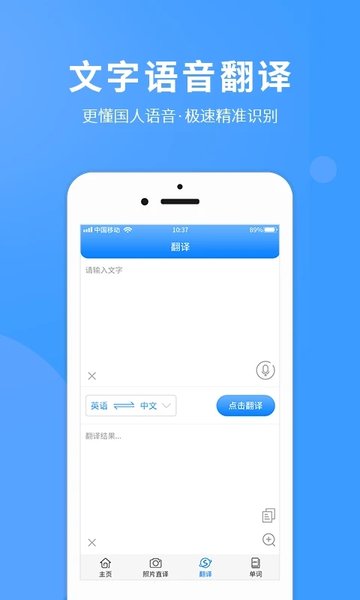 拍照翻译英语APP