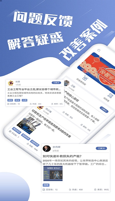精益通APP
