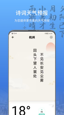 15日诗词天气预报APP