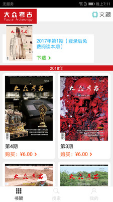 大众考古2019APP