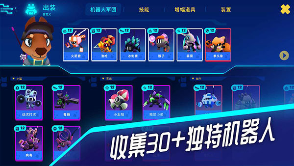 机器人世界冒险内置菜单2023游戏