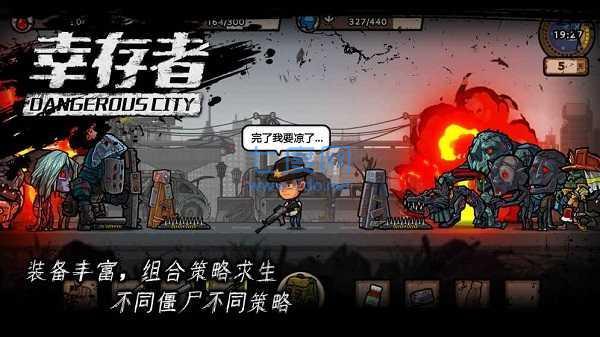 幸存者危城无限购买版游戏