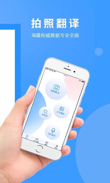 拍照翻译英语APP