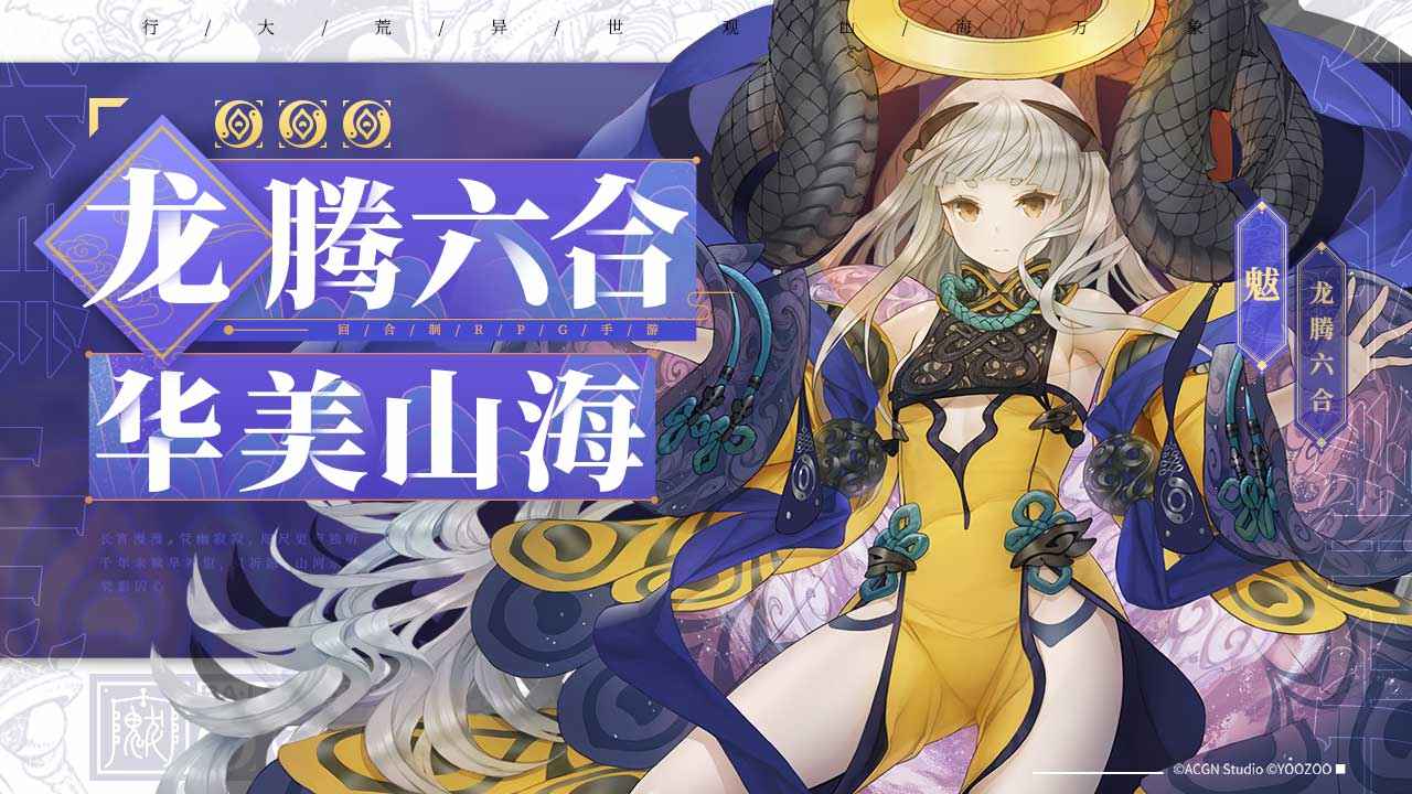 山海镜花手机版游戏
