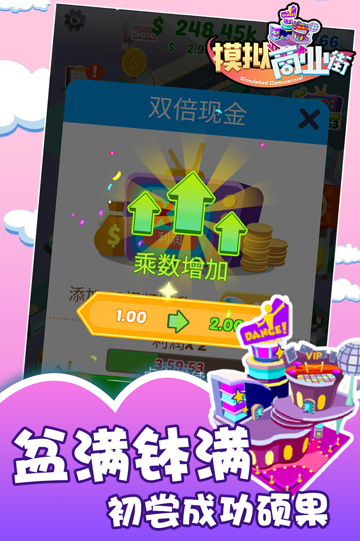 模拟商业街手机版游戏