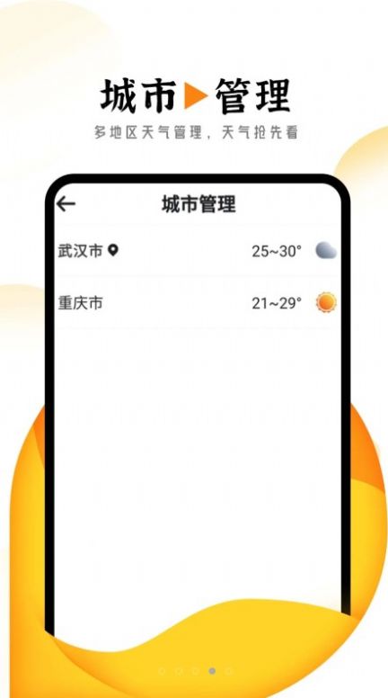 猊猊掌上天气报软件APP