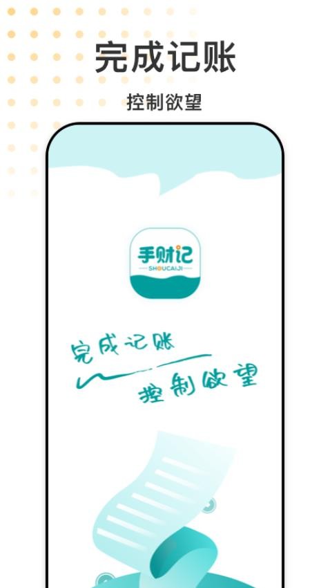 手财记APP