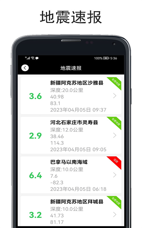 山图实时海拔仪APP