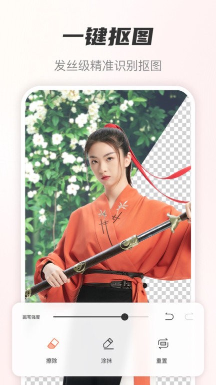 风云抠图软件APP