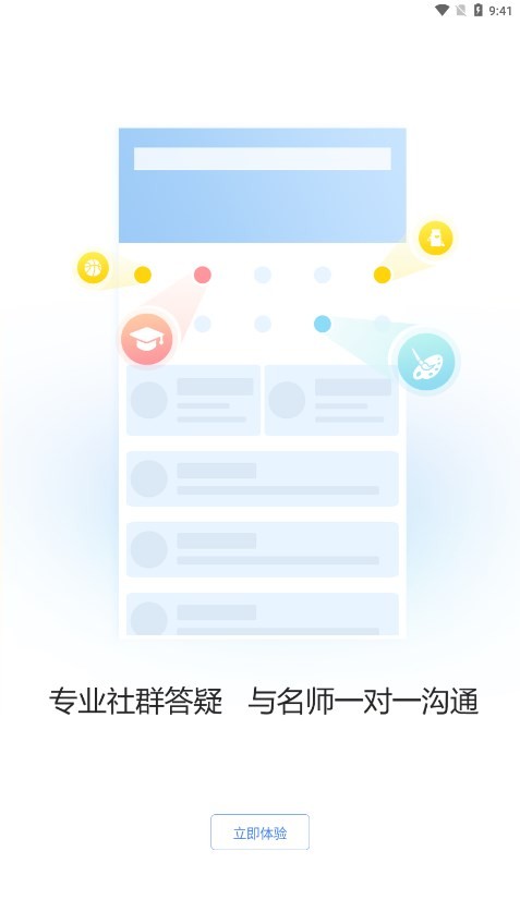 卫人医考APP