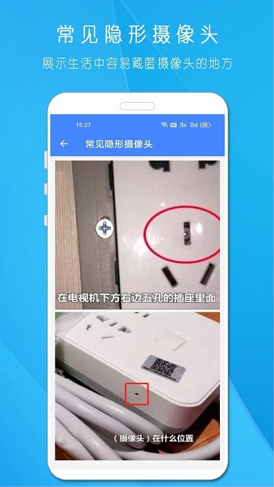 隐藏摄像头查找器APP