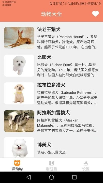 你好刷刷百科题库答题APP