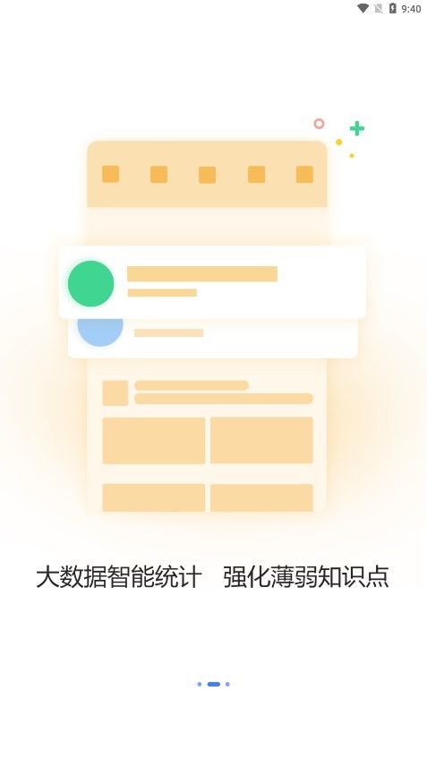 卫人医考APP