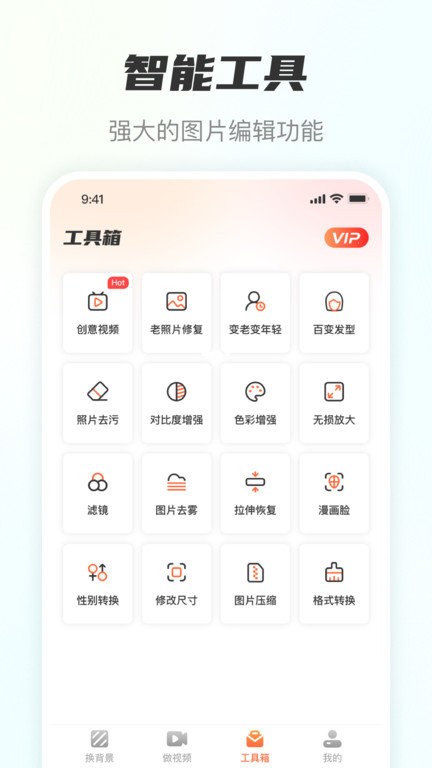 风云抠图软件APP