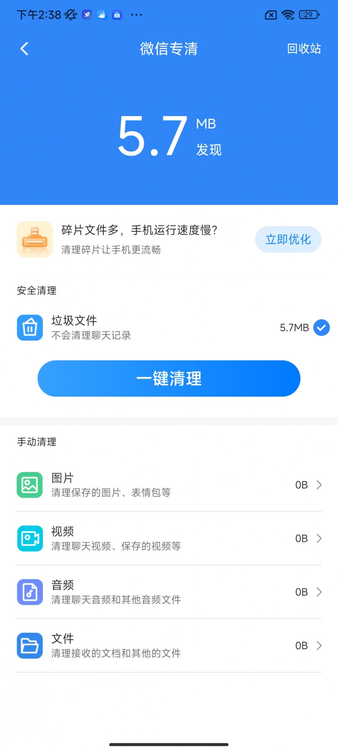 疾风手机助手APP