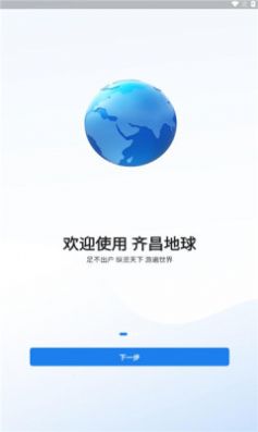 齐昌地球卫星地图APP