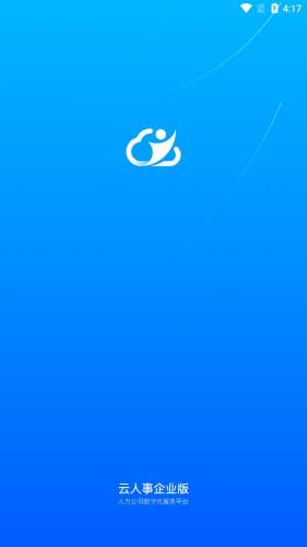 云人事appAPP