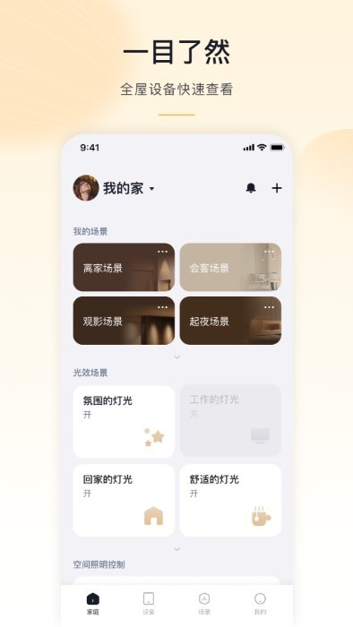 沐光APP