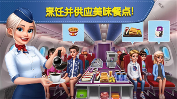 飞机大厨无限燃油游戏