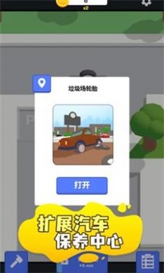 汽车养护中心游戏游戏