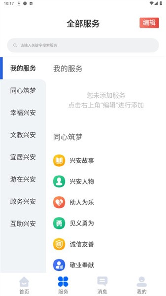 兴兴安一户一码APP