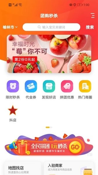 智慧榆林APP