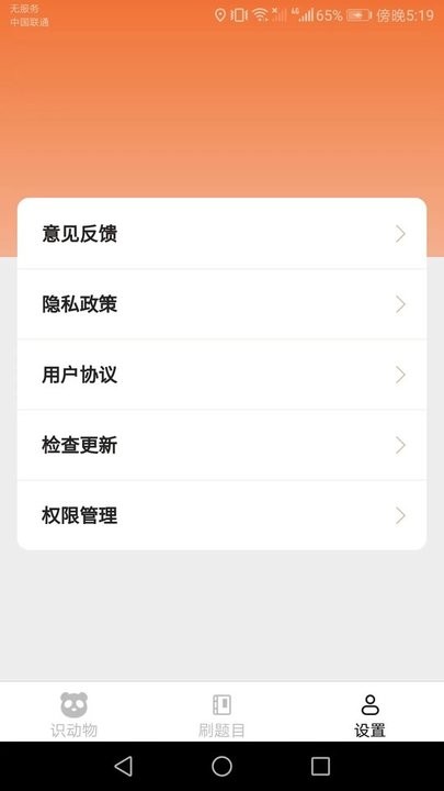 你好刷刷百科题库答题APP