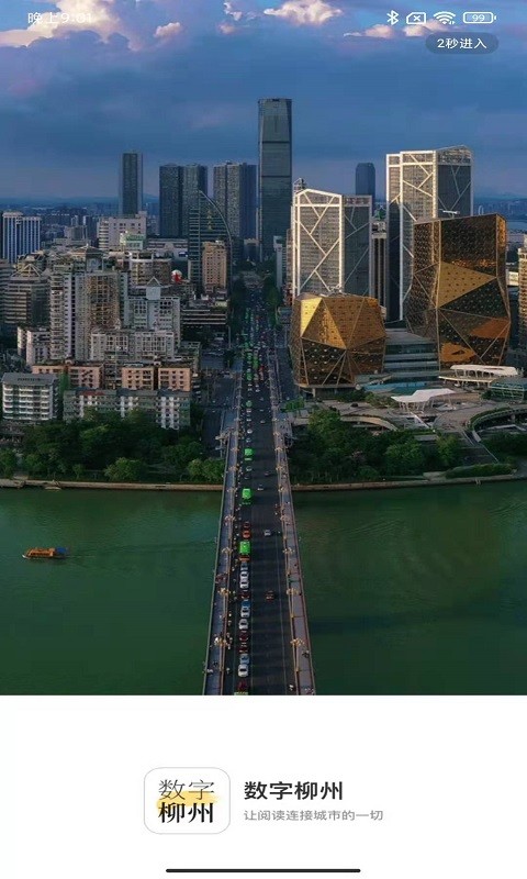 数字柳州APP
