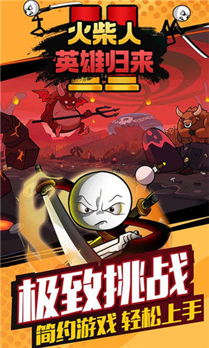 火柴人英雄归来游戏游戏