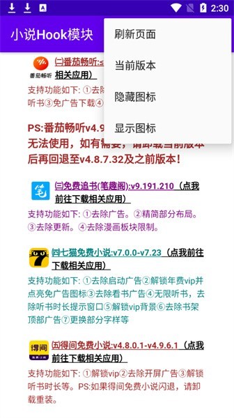 小说hook模块APP