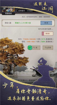 这就是江湖无限资源版游戏
