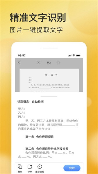 ai快扫描APP