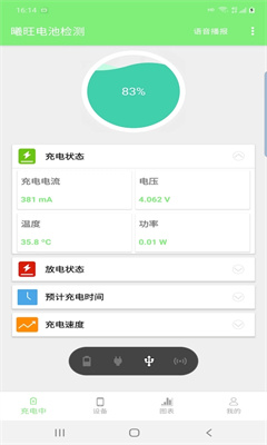 曦旺电池检测APP