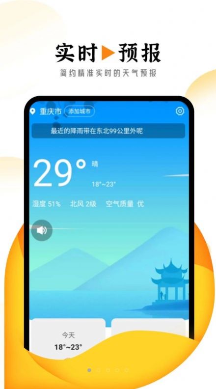 猊猊掌上天气报软件APP