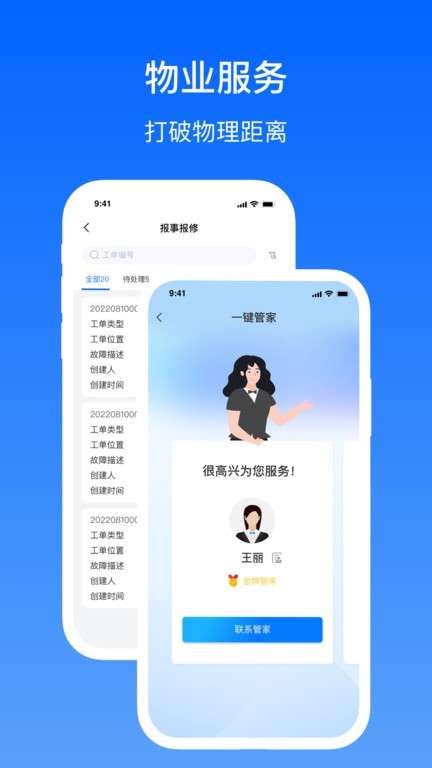 卓瓴用户端APP