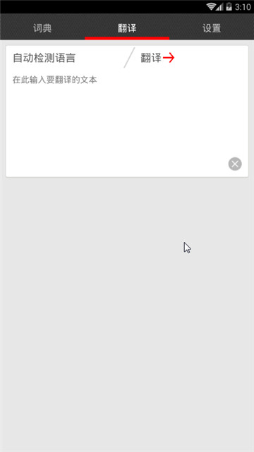 翻译一点通APP