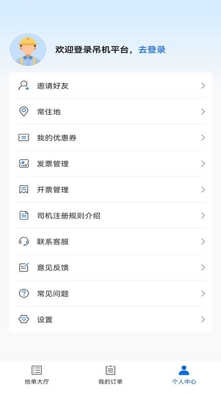 货吊吊司机端软件APP