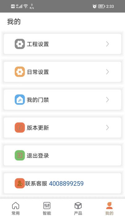 a家APP
