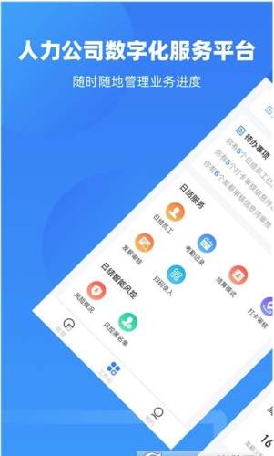 云人事appAPP